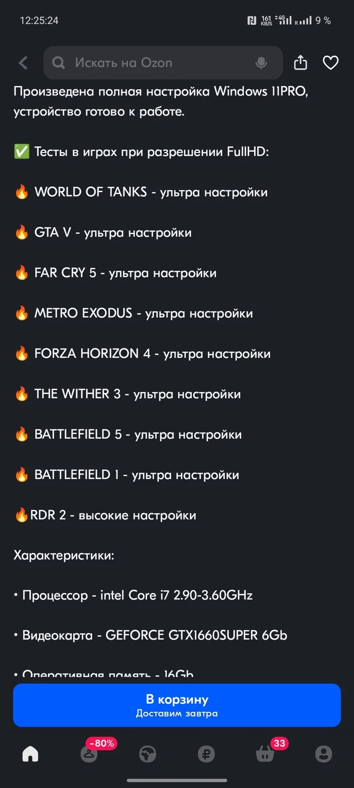 Who fumbles in the PC, such an assembly of norms? - My, Gaming PC, Assembling your computer, Ozon, Распродажа, Longpost