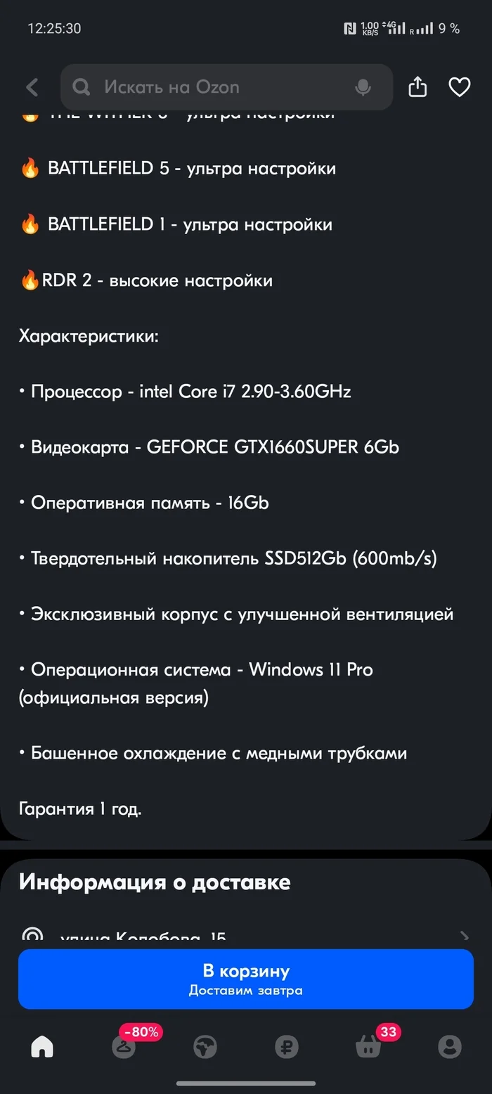 Who fumbles in the PC, such an assembly of norms? - My, Gaming PC, Assembling your computer, Ozon, Распродажа, Longpost