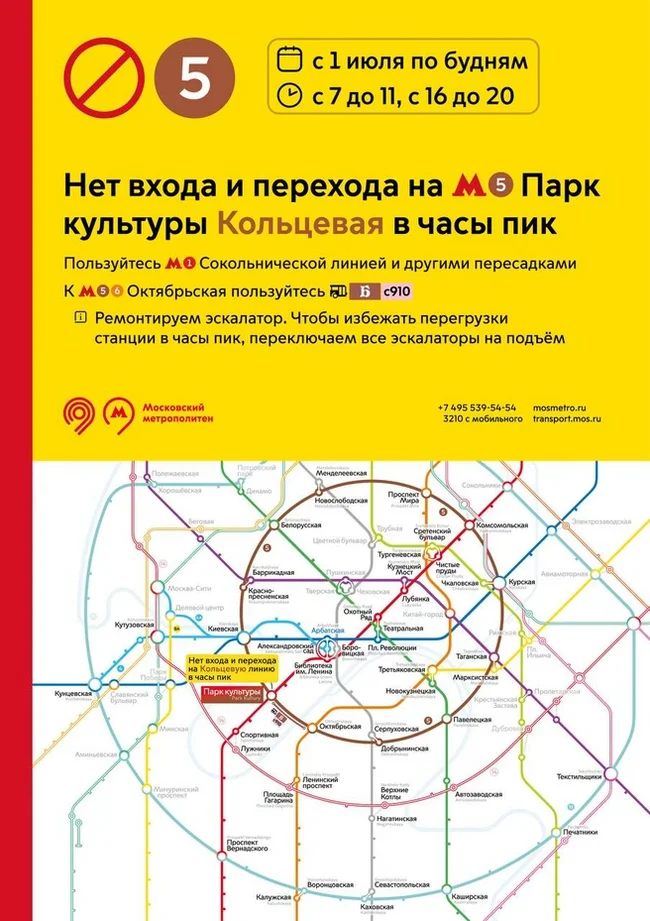 Post #11558302 - Metro, Moscow Metro, Public transport, news, Closing, Moscow, Park of Culture
