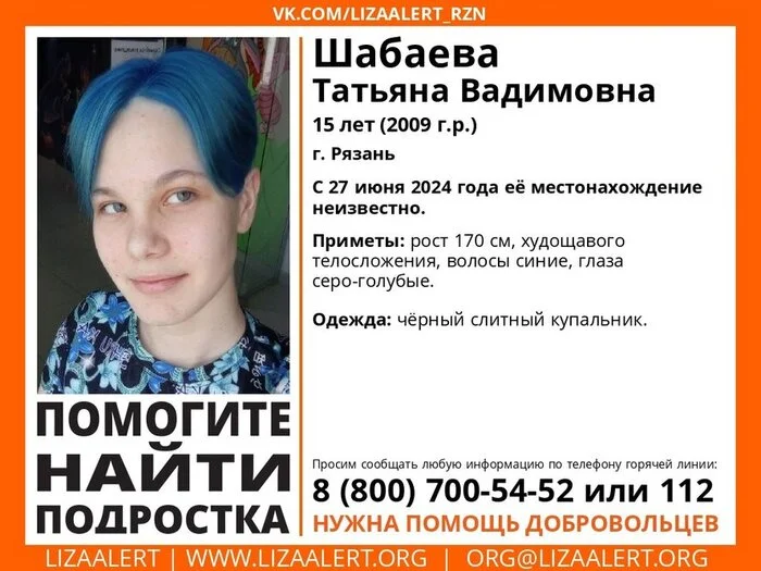 A child is missing - Children, People search, Ryazan, Lisa Alert, No rating, Death, Negative, Teenagers