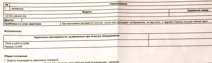 Нужна консультация по заключению сервиса - Моё, Ремонт телевизоров, LG, Вопрос