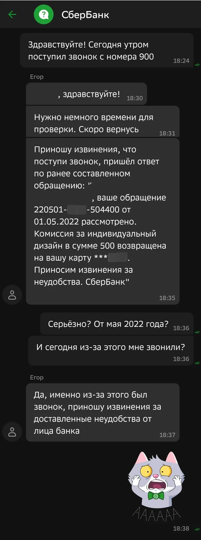 Сбербанк ответил через 2 года - Моё, Сбербанк, Служба поддержки, Слоупок, Длиннопост