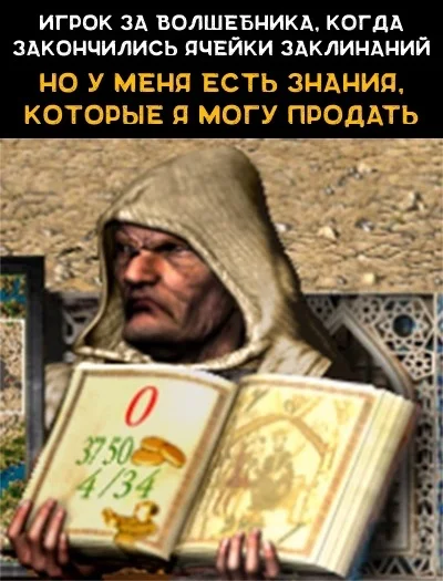 Я заплатил по 50 золотых, чтобы ты мог видеть эти письмена - Моё, Dungeons & Dragons, Настольные ролевые игры, Dnd 5, Картинка с текстом