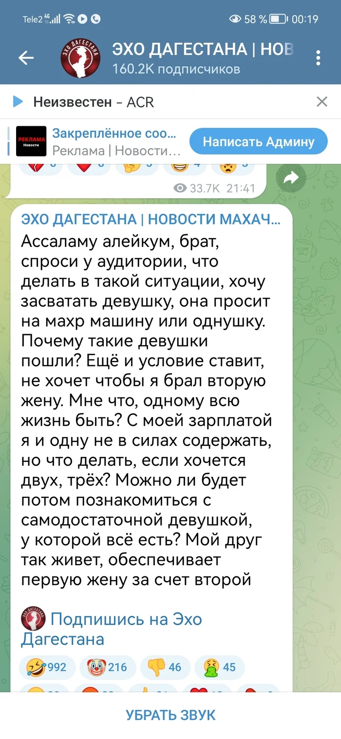 Обычные обычаи - Многоженство, Вопрос, Длиннопост, Telegram (ссылка), Скриншот, Дагестан