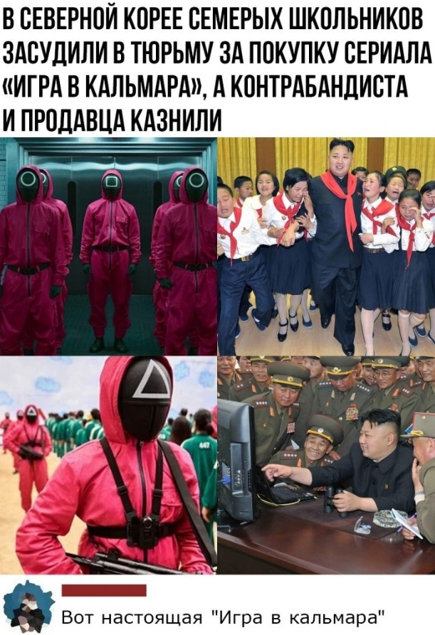 Convicted... - From the network, Humor, Picture with text, Memes, Screenshot, Squid game (TV series), North Korea