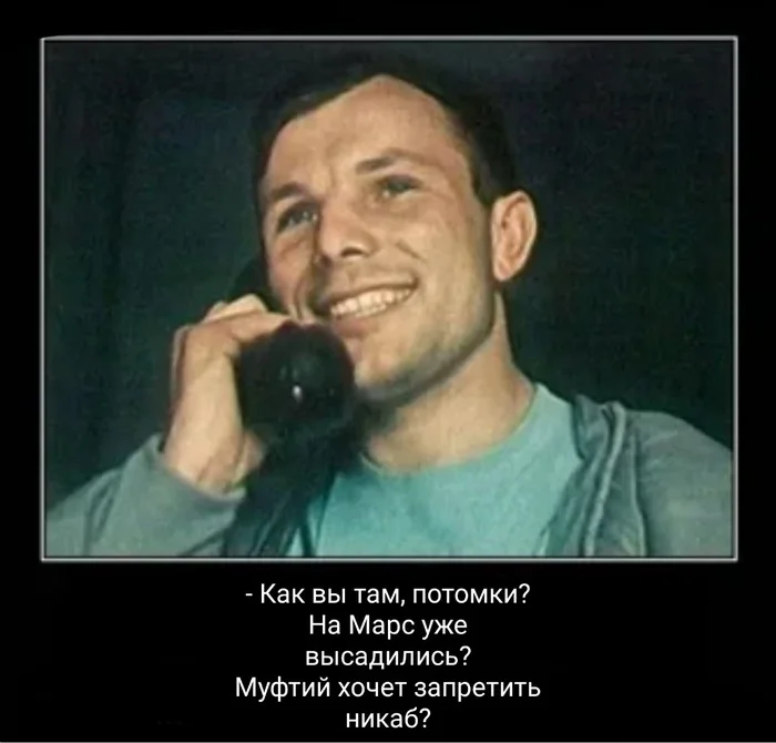 Ответ на пост «В Дагестане запретят носить никаб» - Никаб, Дагестан, Запрет, Юрий Гагарин, Ответ на пост, Демотиватор, Волна постов