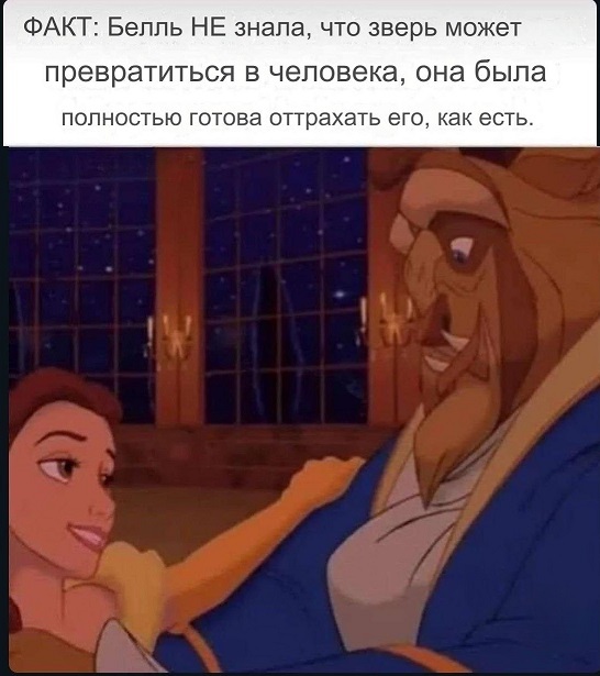 All races are submissive to love - Picture with text, Memes, Humor, The beauty and the Beast, Walt disney company, Bestiality
