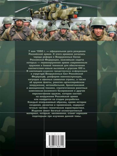 Армия современной России - Военная история, Оружие, Энциклопедия, Коллекция, Армия, Вооружение, Военная техника, Книги, Военное дело, Военная форма, Обмундирование, Снаряжение, Военные награды, Россия, Длиннопост