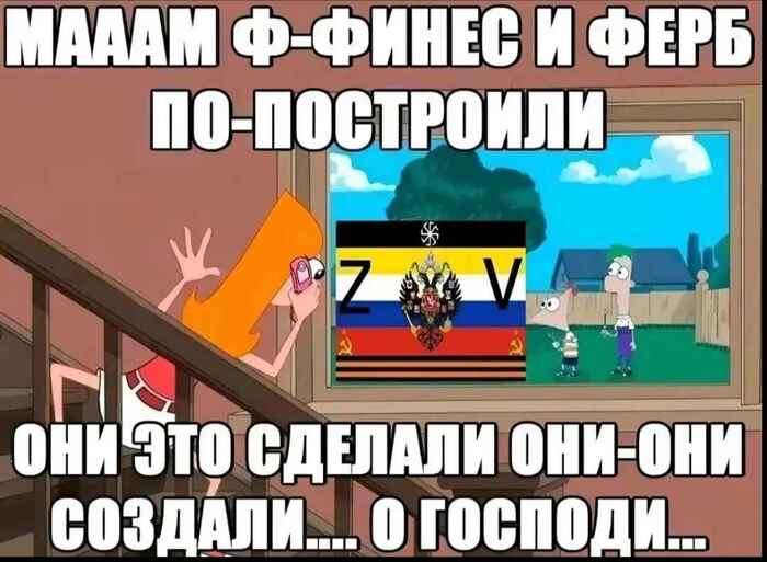 Мечты школьников-политиков - Финес и Ферб, Россия, Школьники, Мемы, Юмор, Картинка с текстом