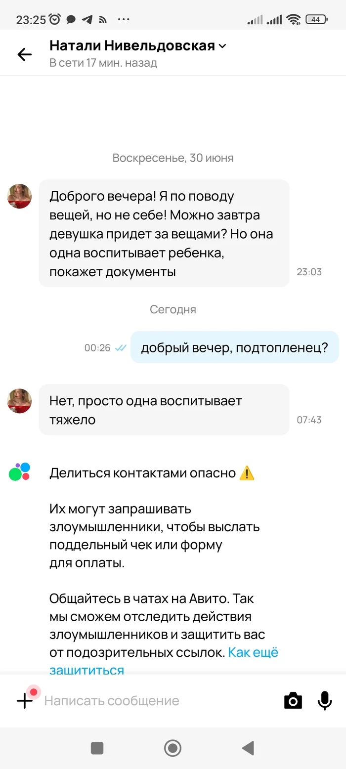 Сказ о том как авито пробило очередное дно, если это конечно возможно - Моё, Авито, Отзыв, Торговая площадка, Городские сумасшедшие, Хамство, Свинство, Помойка, Претензия, Длиннопост