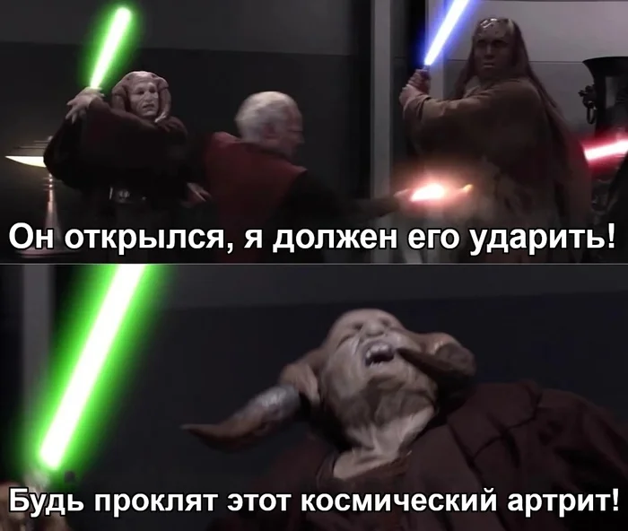 Проблемы далёкой-далёкой - Star Wars, Джедаи, Артрит, Картинка с текстом, Перевел сам, ВКонтакте (ссылка)