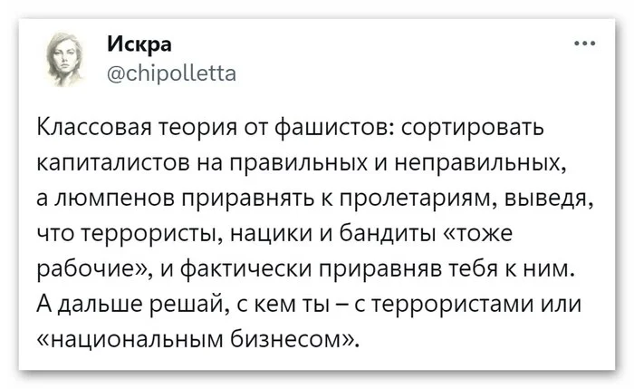 Сортировка капиталистов - Классовая теория, Капитализм, Политика, Скриншот, Искра (Twitter)