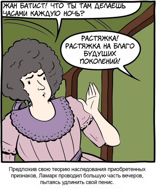 Наследование - Моё, Комиксы, Перевел сам, Наследственность, Жан Батист Ламарк, Smbc