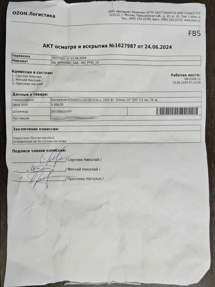 OZON ������� ��� ��������� �����