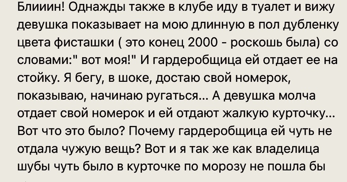 Почти что прокатило