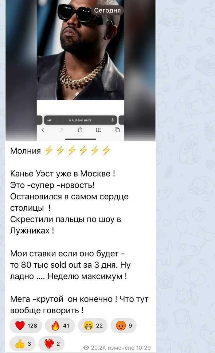 Канье Уэст всё-таки приехал в Москву, сообщила Яна Рудковская - Telegram (ссылка), Москва