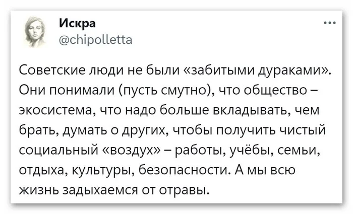 Социальный воздух - Советское, СССР, Политика, Искра (Twitter)