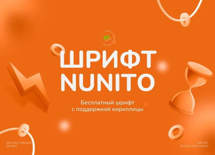 Nunito font - My, Design, Photoshop, Font, Cyrillic, Presentation, Longpost