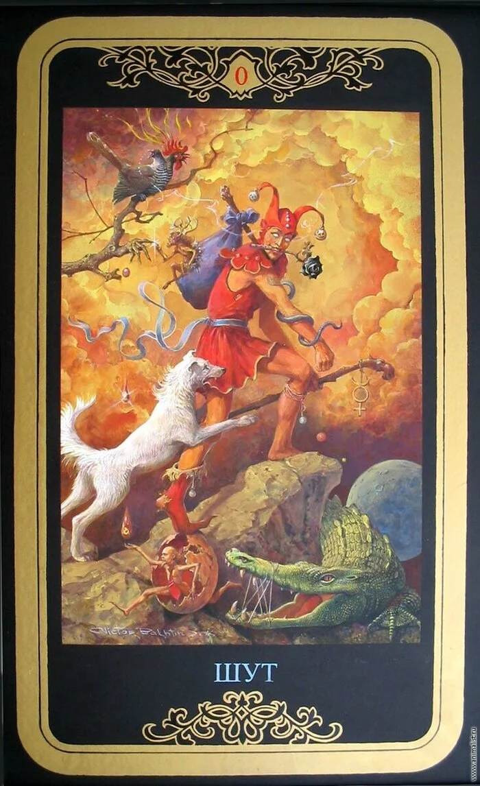 Tarot card Jester - Tarot cards, Esoterics, Energy (esoterics), Meditation, Self-development, Personality, Runes, Mystic, Energy, Telegram (link), Longpost