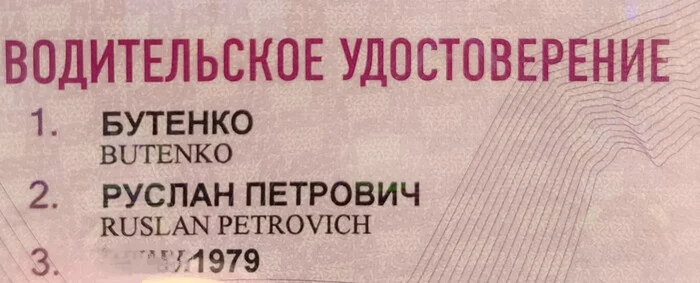 Upd: возвращено владельцу!Сила Пикабу действует! - Моё, Водительские права, Найдены документы