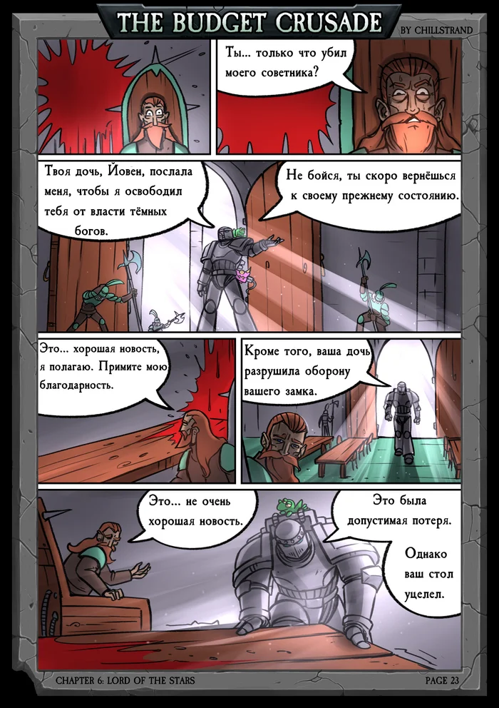 Budget Crusade. Chapter Six Lord of the Stars, pp. 23-26, by Chillstrand - My, Translated by myself, Comics, Humor, Warhammer 40k, Wh humor, Budget Crusade, Chillstrand, Longpost