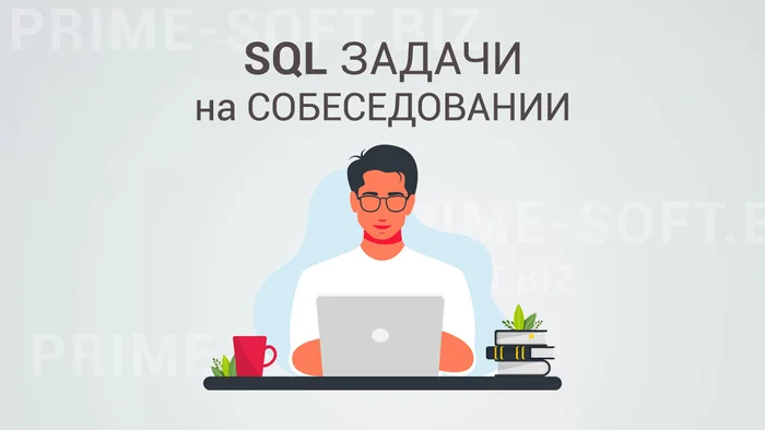 SQL Interview Tasks - My, SQL, Oracle, Interview, IT, Programming, Longpost