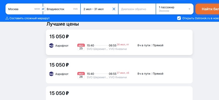 Цены на авиабилеты во Владивосток из Москвы.