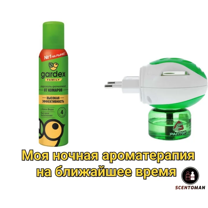 Perfume against mosquitoes - My, Humor, Mosquitoes, Mosquito repellent, Picture with text