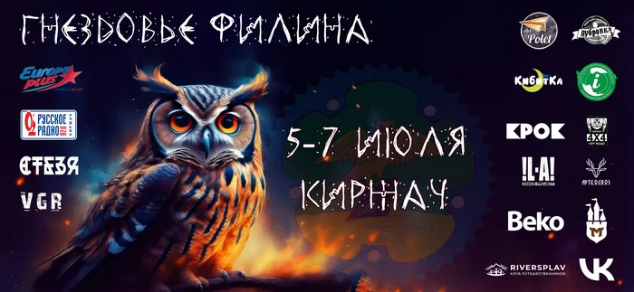 Eagle Owl's Nesting Ground - My, The festival, Children, Parents and children, Concert, Ivan Kupala, Kirzhach, Vladimir region, Master Class