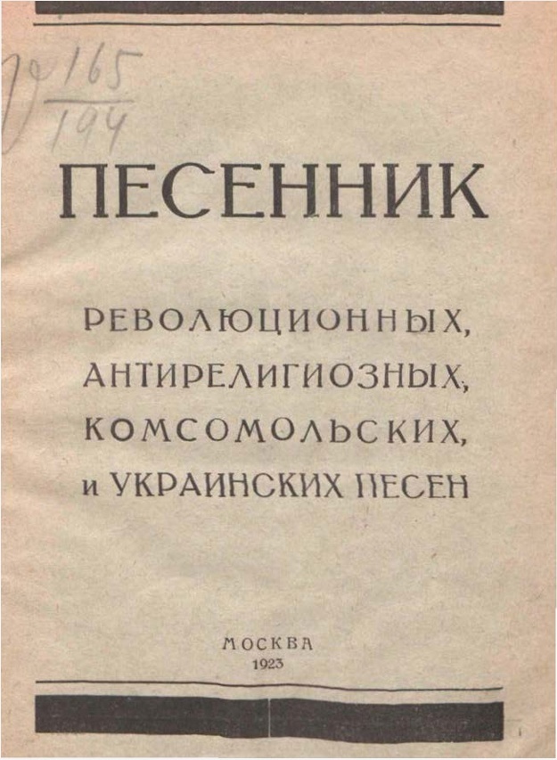 На сколько  потянет по нынешним временам? - Книги, Русская литература, Сделано в СССР, Пропаганда, Религия, Песня