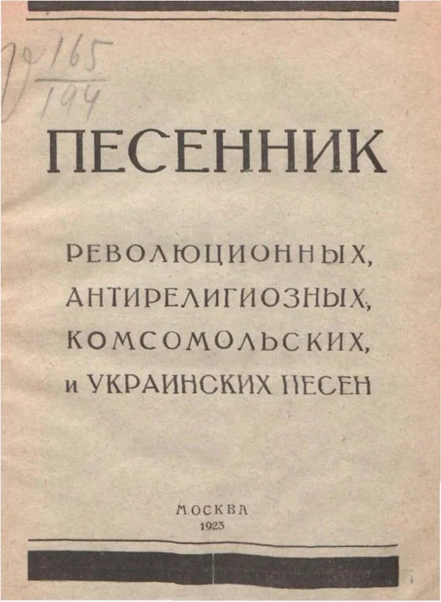 How long will it last in today's times? - Books, Russian literature, Made in USSR, Propaganda, Religion, Song