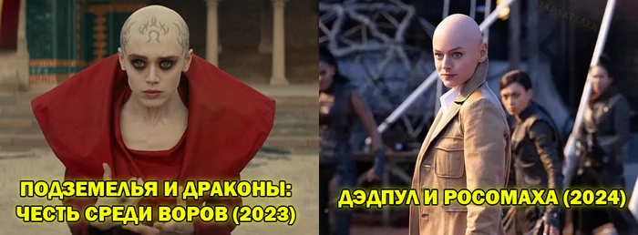 Every year has its own bald villainous beauty! - My, Movies, VKontakte (link), Memes, Humor, Picture with text, Dungeons & dragons, Deadpool 3, Bald