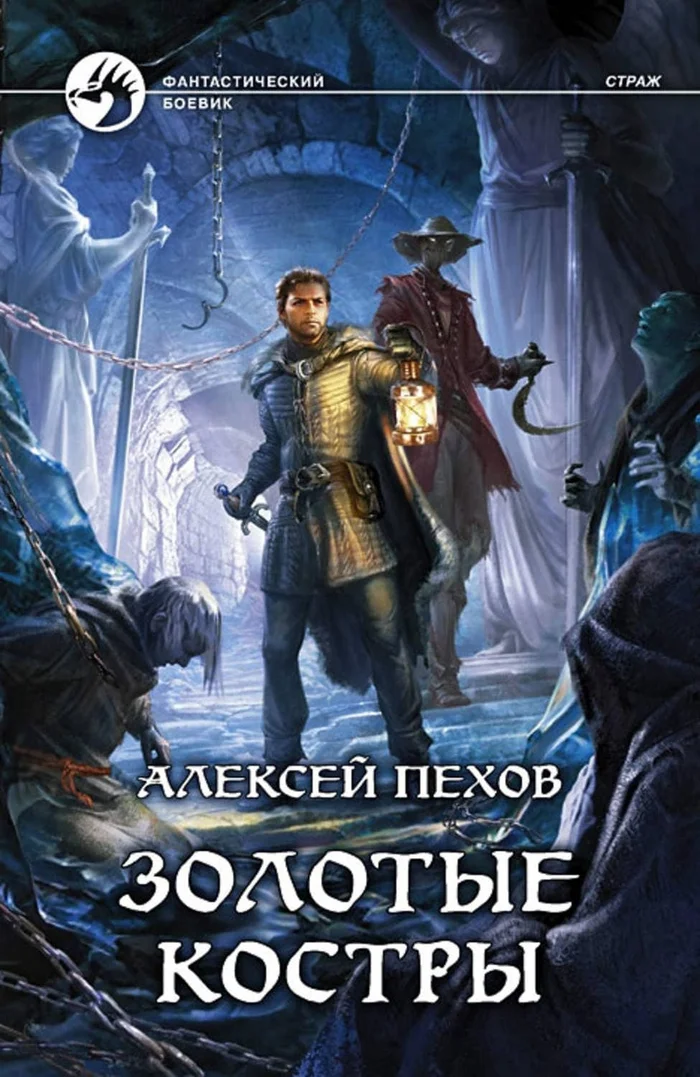 Russian The Witcher - My, Catgeeks, Review, Books, Alexey Pekhov, Guardian, Book Review, Witcher, What to read?, Longpost