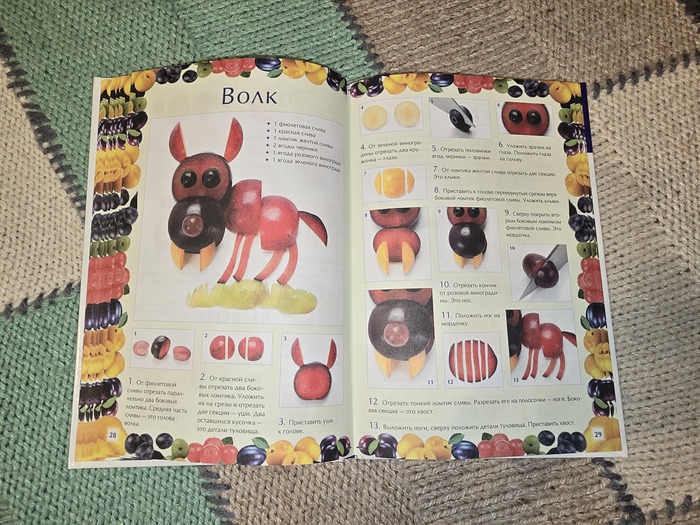 волк (жвалы от осы или шершня, туловище от поросенка)