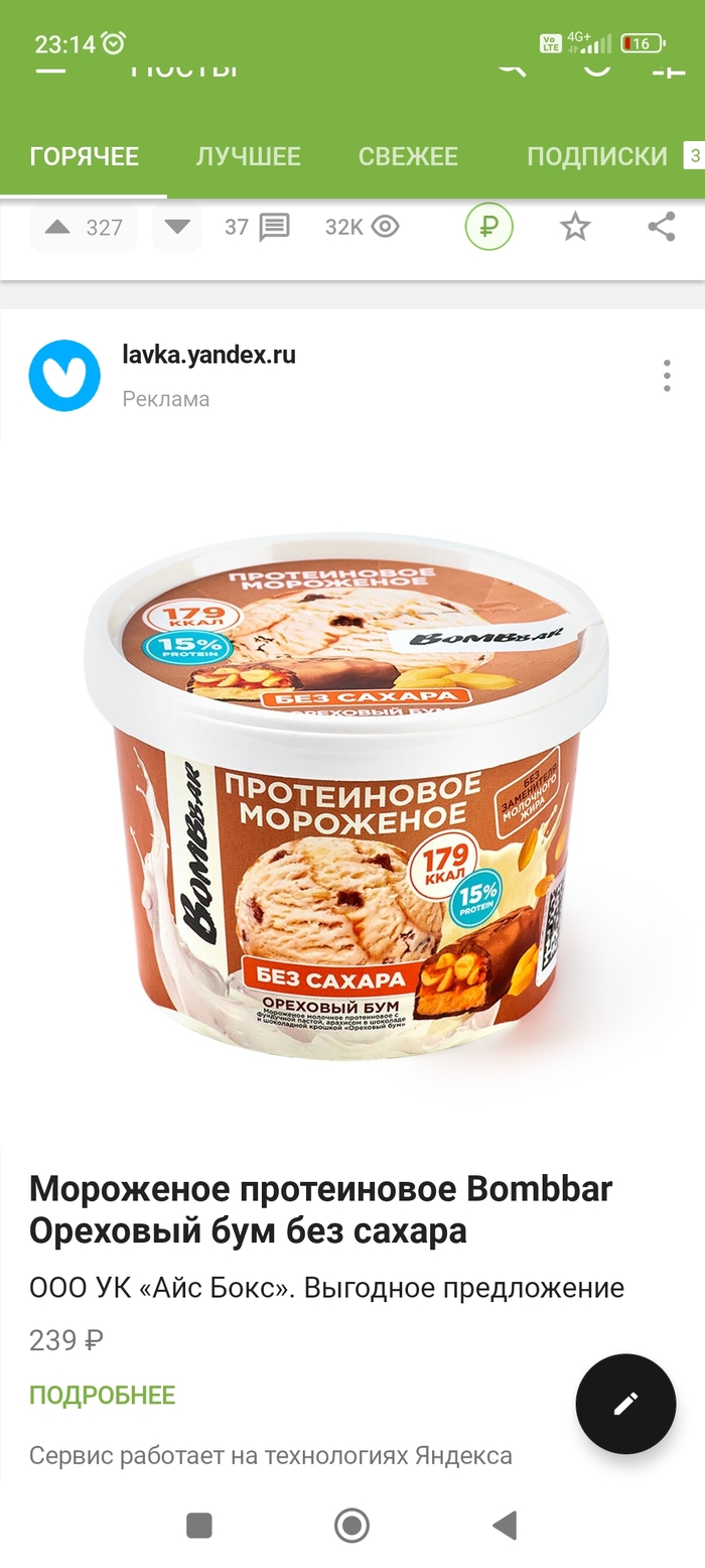 Противное мороженое