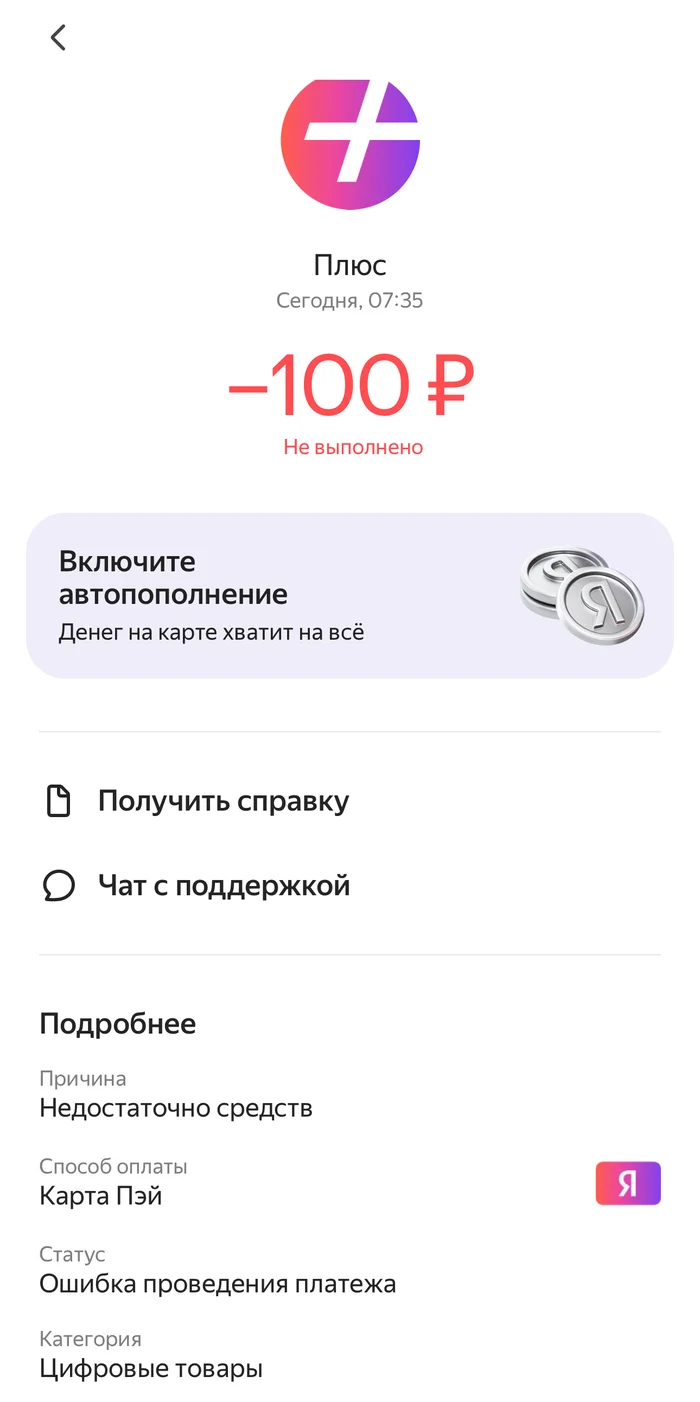 Яндекс продолжает принудительно подписывать и списывать деньги - Моё, Обман, Яндекс, Деньги, Мошенничество, Россия, Длиннопост, Негатив