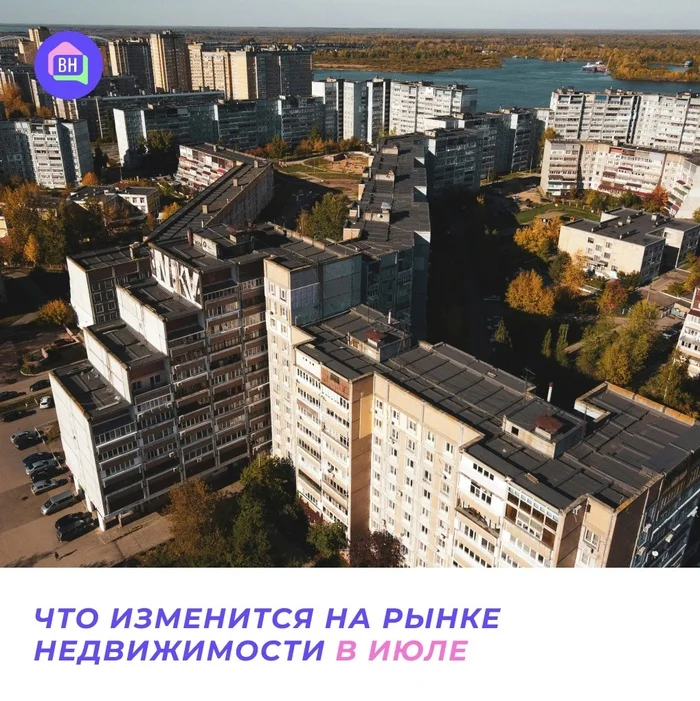 Important changes in the real estate market in July - Politics, Mortgage, The property, Buying a property, Tax, Apartment, VKontakte (link)