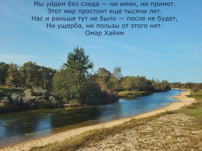 Quote of the Day - My, The photo, Nature, Quotes, Picture with text, Omar Khayyam