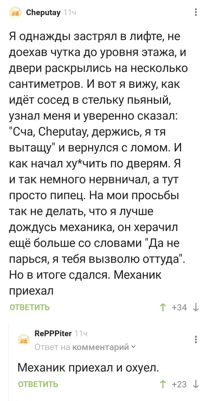 Что страшнее, застрять в лифте или встретить такого соседа?) - Лифт, Застрял, Соседи, Пьяные, Топор, Комментарии на Пикабу, Мат, Скриншот