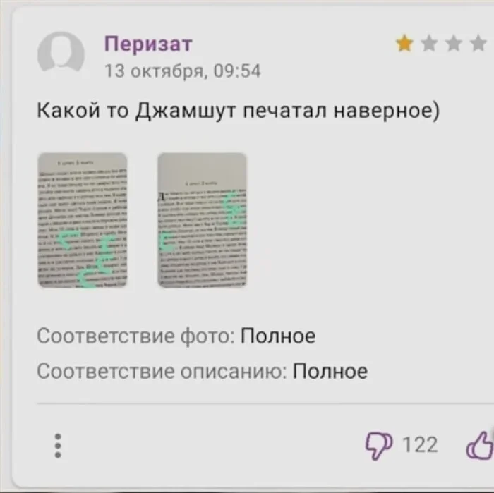 Фраза Задорнова напрашивается... - Книги, Тупость, Мат, Длиннопост, Скриншот, Отзыв, Грамматические ошибки, Цветы для Эджернона, Повтор, Цветы для элджернона