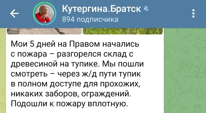 Невероятное совпадение - Братск, Пожар, Скандал, Происшествие, Журналистика, Склоки, Интрига