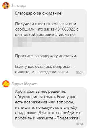 Yandex market, complaint - My, Negative, Yandex Market, Courier, Delivery, Support service