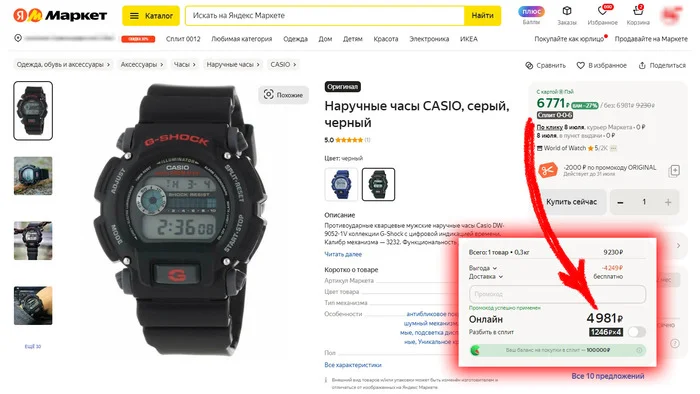 Скидка на ЯМ: Casio G-Shock DW-9052-1V за 4981 руб! - Моё, Электроника, Компьютерное железо, Гаджеты, Компьютер, Часы, Casio, Скидки