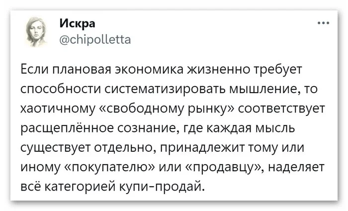 Расщеплённое сознание рынка - Рынок, Плановая экономика, Скриншот, Искра Twitter, Искра (Twitter)