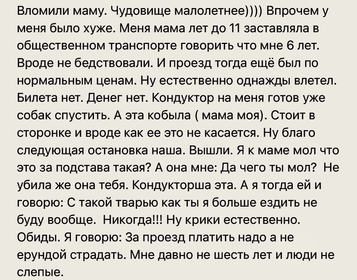 Детская травма