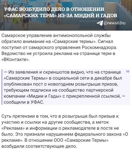 Case from the Federal Antimonopoly Service: A case was brought due to the lack of advertising markings when calling for a subscription to a partner in a drawing - My, Bloggers, Marketing, Advertising, Social networks, Business, Advertising labeling, FAS, Roskomnadzor, Fine, Longpost