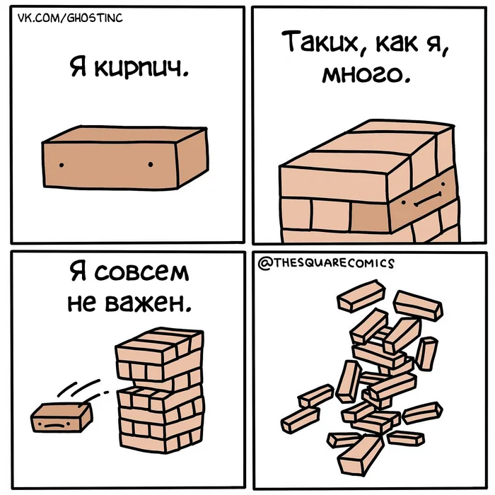 Кирпич - Комиксы, Перевел сам, Thesquarecomics, Jenga