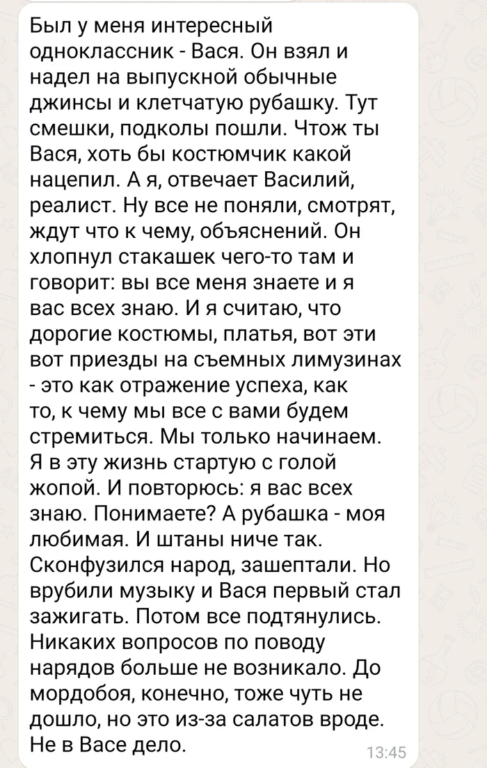 «Я в эту жизнь стартую с голой ..опой» - Моё, Успех, Выпускной, Одноклассники, Юмор, Скетч, Скриншот, Переписка