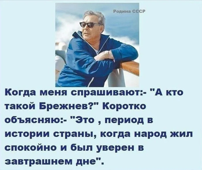 КТО ТАКОЙ БРЕЖНЕВ? - Человек, Жизнь, Мир, Правда, Время, Спокойствие, Леонид Брежнев, Мысли, Люди, Реальность, Родина, СССР, Моё, Картинка с текстом