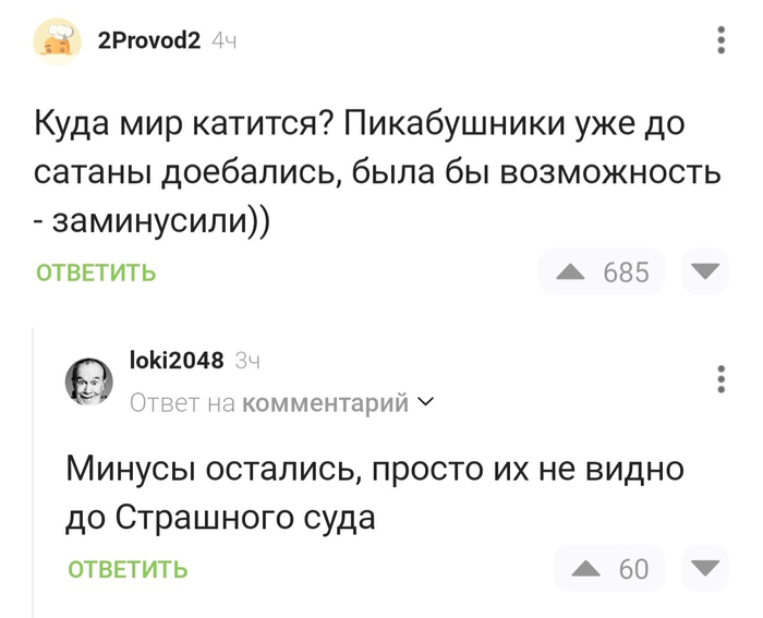 Пикабу скоро: бесы пишут официальные комменты с извинениями